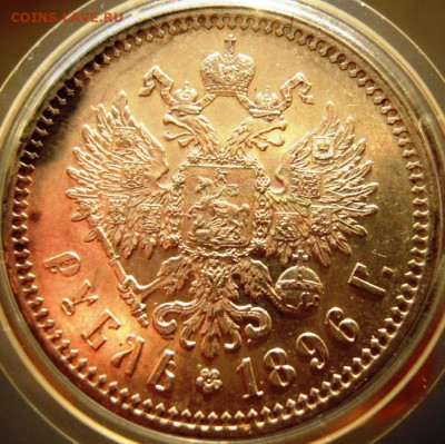 1рубль 1896г. (*) оценка - DSCN2089.JPG