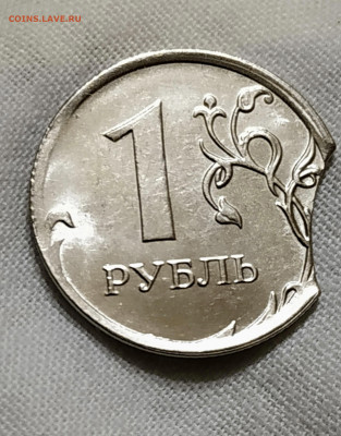 1 рубль 2015 г - Выкус .Красивый антивыкус - IMG_20190920_0457