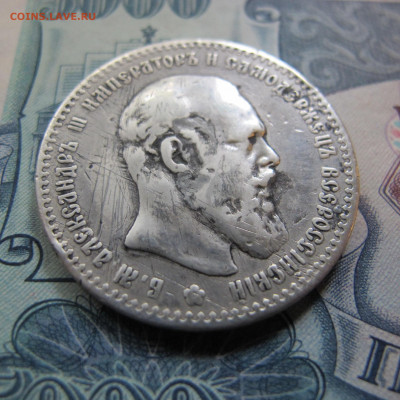 1 рубль 1892 АГ - IMG_4833.JPG