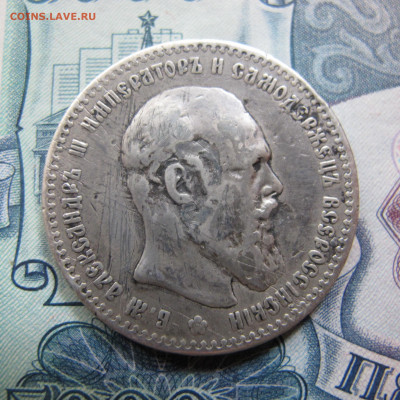 1 рубль 1892 АГ - IMG_4832.JPG