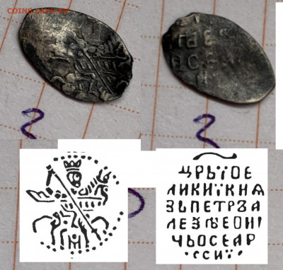 Три маленьких Чешуйки на определение - 1564