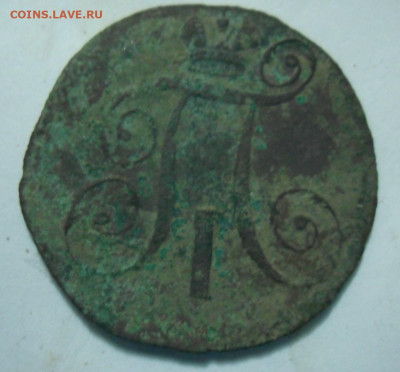2 копейки 1797 ем оценка. - SAM_0966.JPG