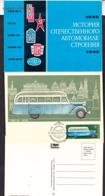СССР 1975 КМ автомобили комплект к ПК  до 28 09 - 2а