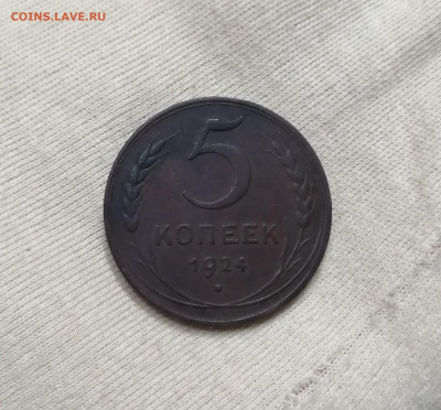 5 копеек 1924 до 27.09.2019 22:00 мск - 1111