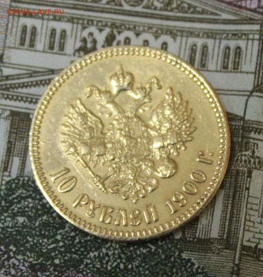 10р. 1900г. АР? - IMG_1773