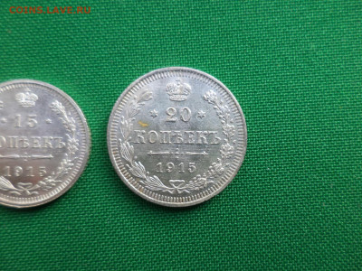 10, 15, 20 копеек 1915 года - DSC06943.JPG