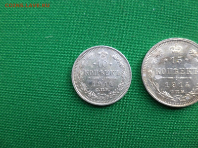 10, 15, 20 копеек 1914 года - DSC06932.JPG