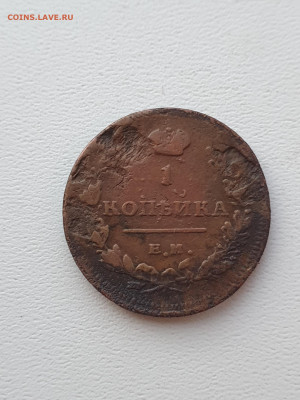 1 коп 1811 - 8