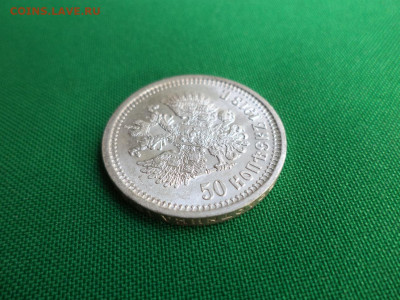 50 копеек 1913 года (вс). СОСТОЯНИЕ! - DSC06921.JPG
