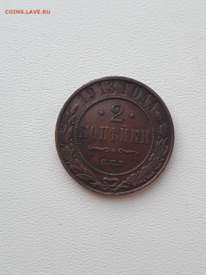 2 коп 1913 - 9