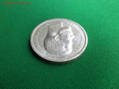50 копеек 1912 года (эб). СОСТОЯНИЕ! - DSC06913.JPG
