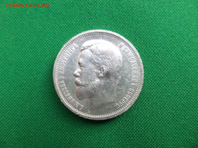 50 копеек 1912 года (эб). СОСТОЯНИЕ! - DSC06911.JPG