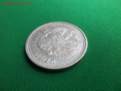 50 копеек 1912 года (эб). СОСТОЯНИЕ! - DSC06906.JPG