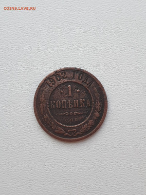 1 коп 1902 - 13