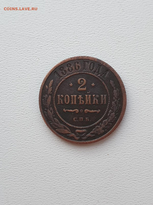2 коп 1886 - 15