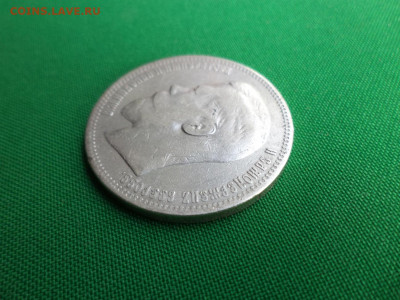 1 рубль 1898 года (*) - DSC06901.JPG