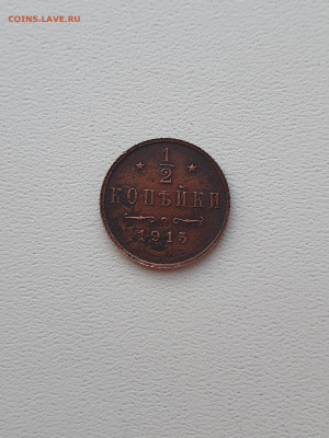 2 коп 1915 - 17