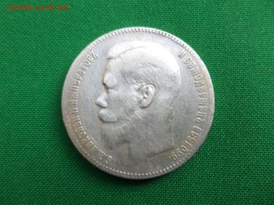 1 рубль 1898 года (**) - DSC06894.JPG