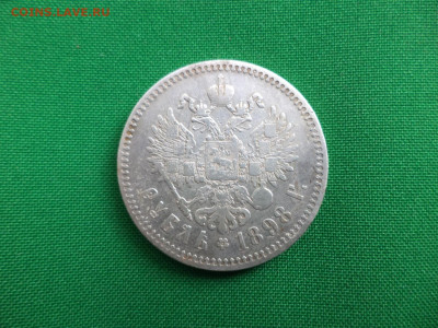 1 рубль 1898 года (**) - DSC06892.JPG