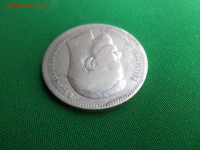 1 рубль 1897 года (**) - DSC06888.JPG