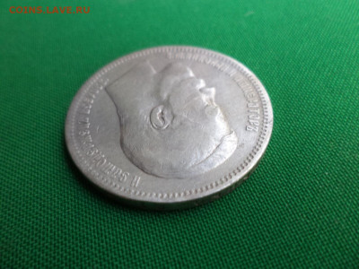 1 рубль 1896 года (аг) - DSC06882.JPG