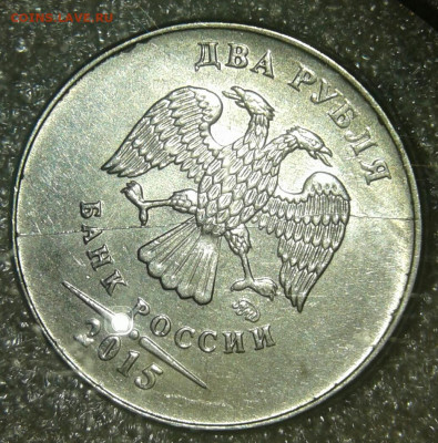 2 рубля 2011, 2015 полные расколы аверса, до 25.09.19 - 20190923_194615-1