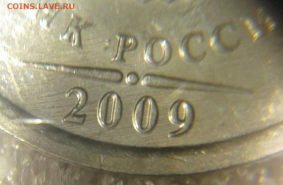 1р 2009 м (маг)Н-3.3Г с гуртом IIа очень редкий  до 25.09.19 - 20190923_204624-1