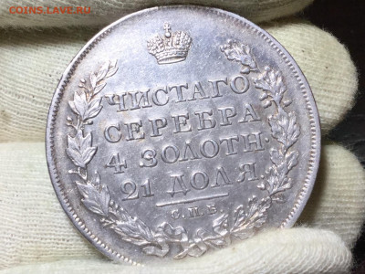Рубль 1817. Атрибутировать. Оценить интерес - 1CD4835D-B06C-4254-94A9-E371824B1781