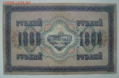 1000 руб. 1917 г. до 24.09.2019 г. 20-00 МСК - 2