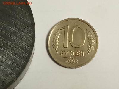 10 рублей 1993г ммд не магнит - IMG_20190923_142225