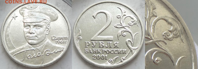 2 рубля с Гагариным без монетного двора - ФИКС - 2 рубля с Гагариным бб -об.- 02.07.19 1