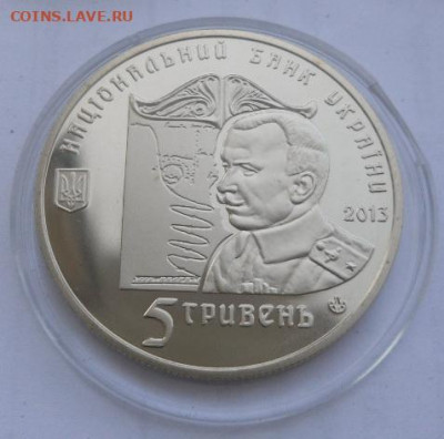 5 гривен 2013 г. "Петля Нестерова" - 2-2.JPG