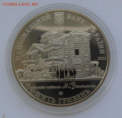 5 гривен 2013 г. "Дом Волошина" - 5-3.JPG