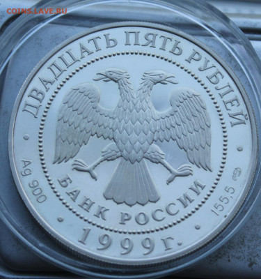 25 рублей 1999 год Исследование Монголии Тибета Китая - IMG_0666.JPG