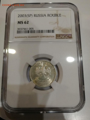 1 РУБЛЬ 2003 СПМД NGC MS62 - cB67gynNY1M