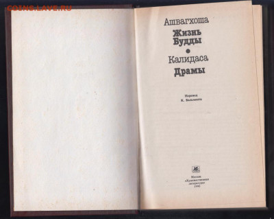Ашвагхоша Жизнь Будды... 1990 г. до 30.09.19 г. в 23.00 - 005
