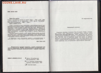 Чжан Бо-дуань  Главы о прозре 1994 г. до 30.09.19 г. в 23.00 - 013