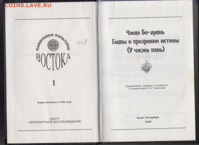 Чжан Бо-дуань  Главы о прозре 1994 г. до 30.09.19 г. в 23.00 - 015