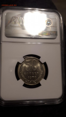 50 копеек 1970 NGC MS 64 мешковая - 20190923_175359-1296x2304