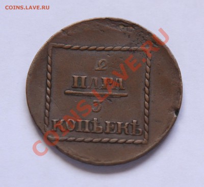 2 пара 3 копейки 1773 - IMG_8840---5-