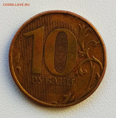 10 рублей 2011г. ММД Хвост - 10руб брак1