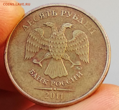 10 рублей 2011г. ММД Хвост - 10руб брак