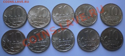 10 копеек 2011г.,10шт.,до 25.07;21:00 по мск - Изображение 001
