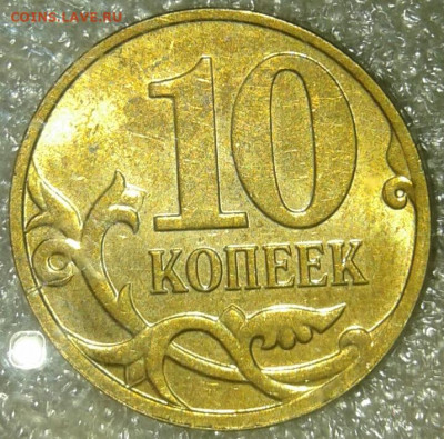 10 коп 08 м шт.Б, 50к05м шт.В2 Хорошие, до 25.09.19 - 20190923_234755-1