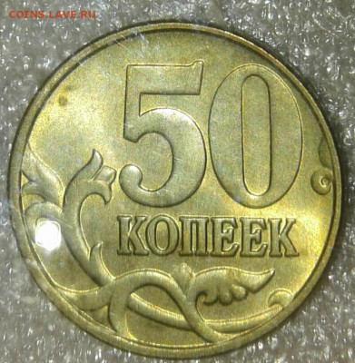 10 коп 08 м шт.Б, 50к05м шт.В2 Хорошие, до 25.09.19 - 20190923_234545-1