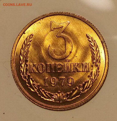 3 копейки 1979 Яркий Штемпельный Блеск - IMG_20190924_104402