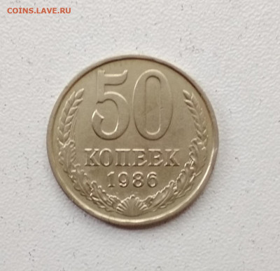 50 копеек 1986 Перепутка Гурт 85 - IMG_20190924_110435