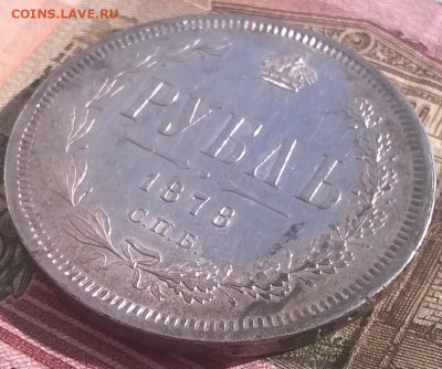 Рубль1878 спб нф.(яркий)с блицем. до 29.09 2019 в 22.00. - 1 рубль 1878 оч хор-ав-3