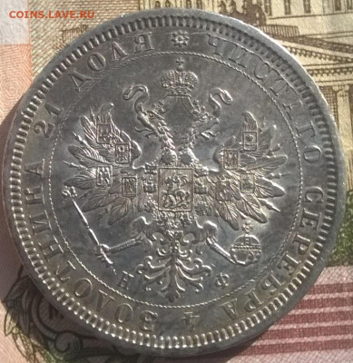 Рубль1878 спб нф.(яркий)с блицем. до 29.09 2019 в 22.00. - 1 рубль 1878 оч хор-ав-12