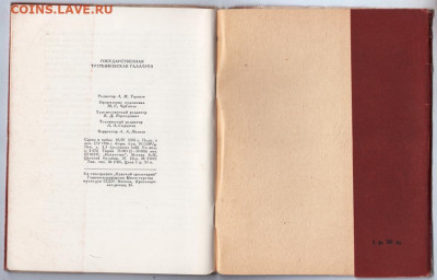 Государст. Третьяковская 1956 г. до 30.09.19 г. в 23.00 - 003